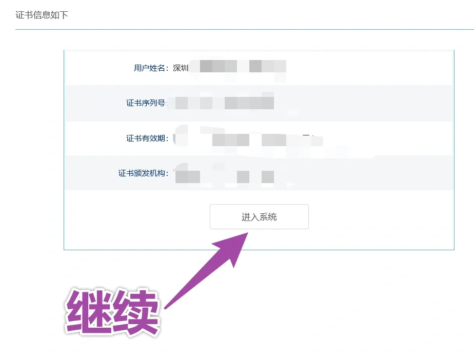 深圳政府采购智慧平台报名步骤