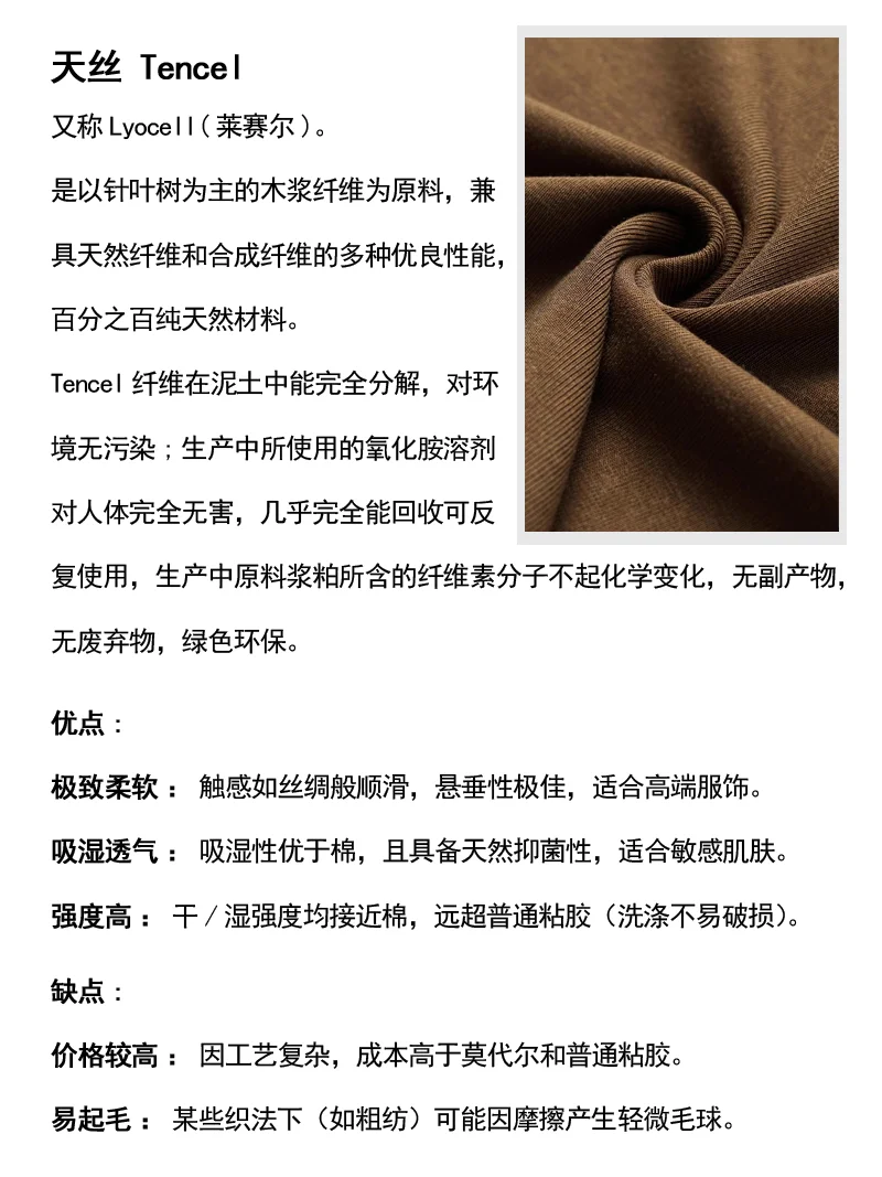 面料干货丨服装中常见的再生纤维素纤维