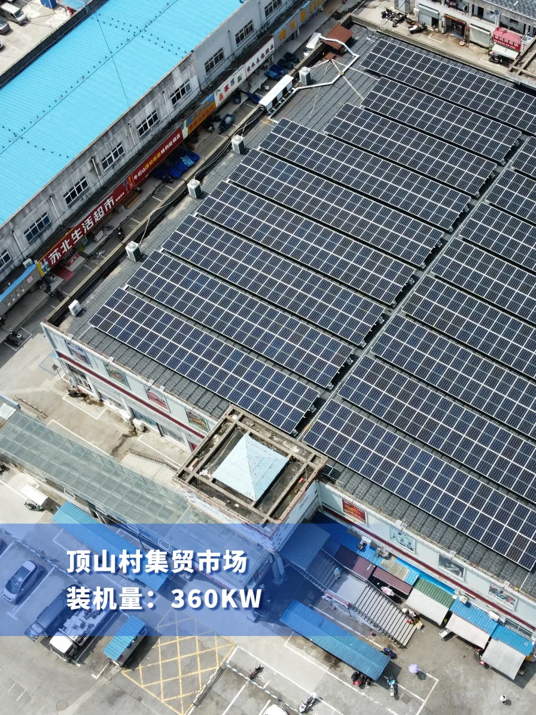 农贸市场光伏项目案例分享