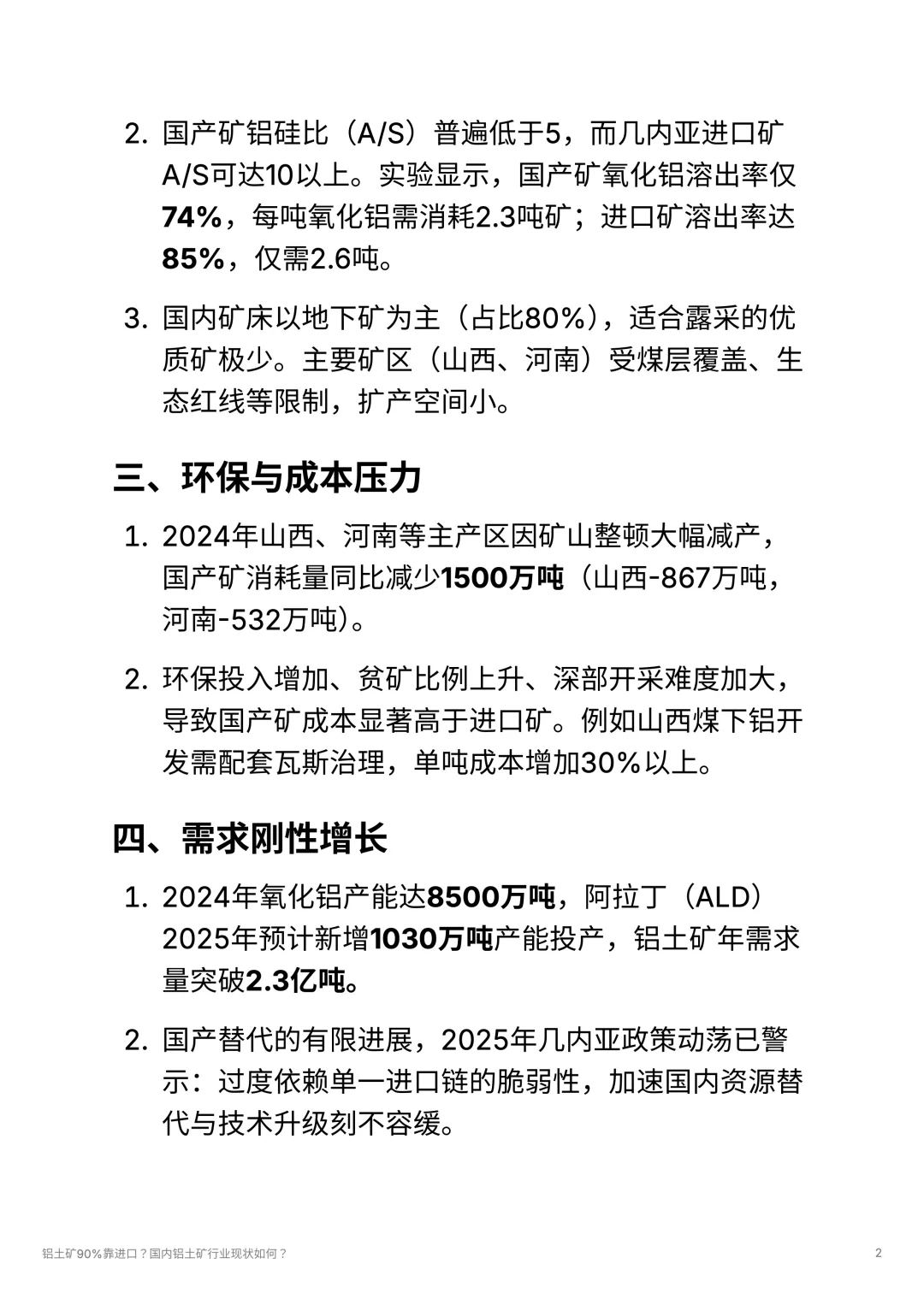 铝土矿90%靠进口 ？ 国内铝土矿行业现状如