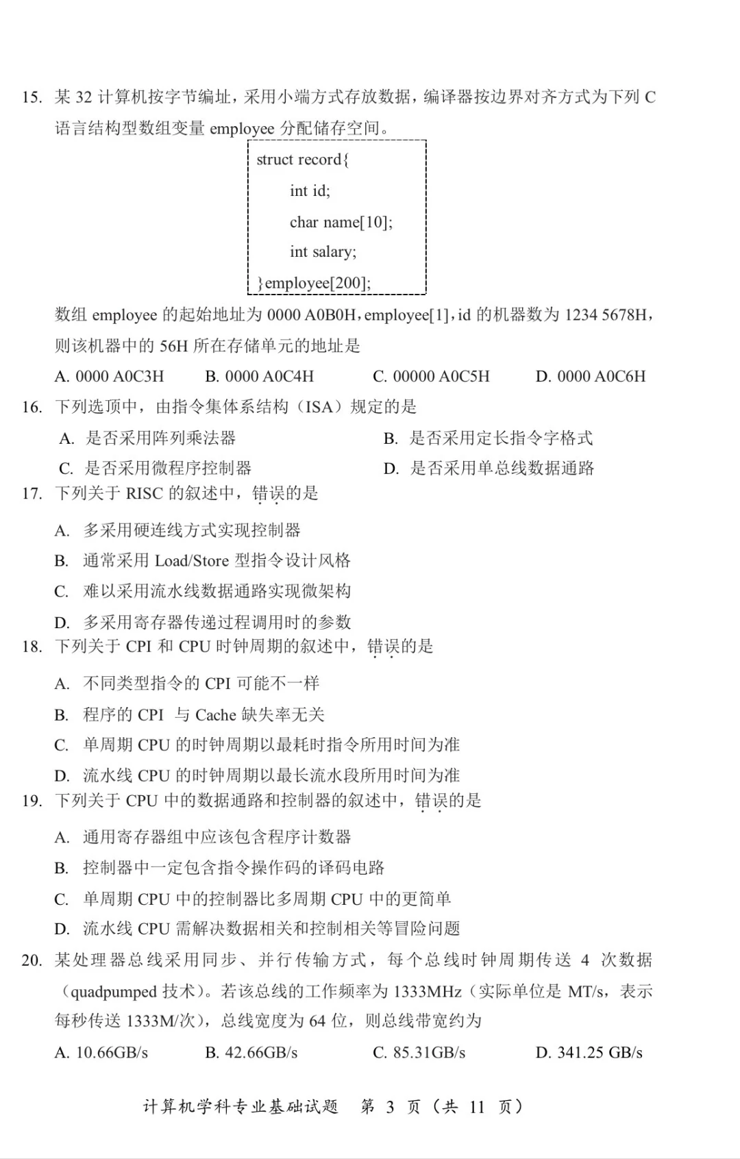 2025考研计算机学科专业基础原版试卷再版