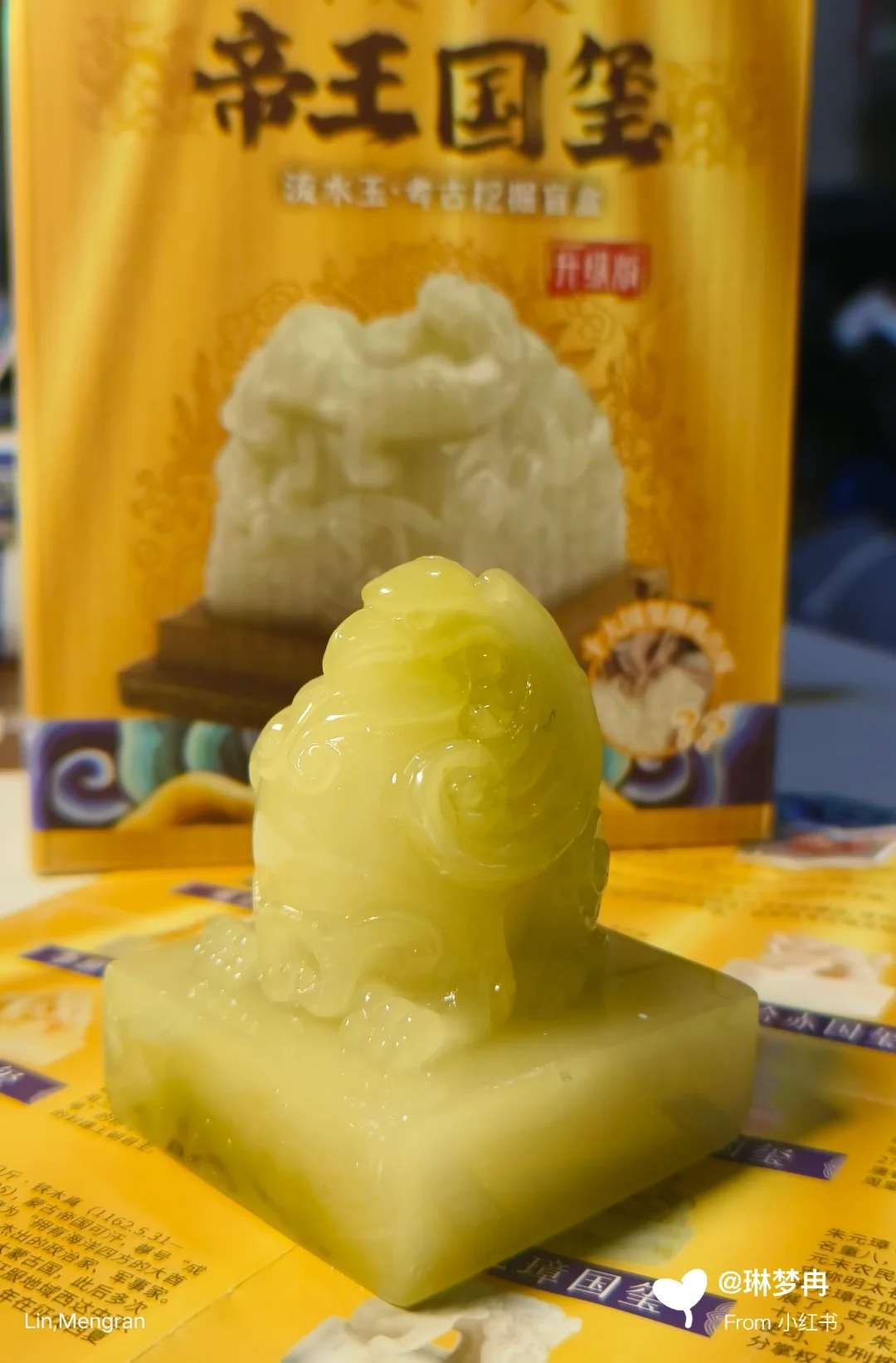 帝王国玺~解压版（成品在最后）