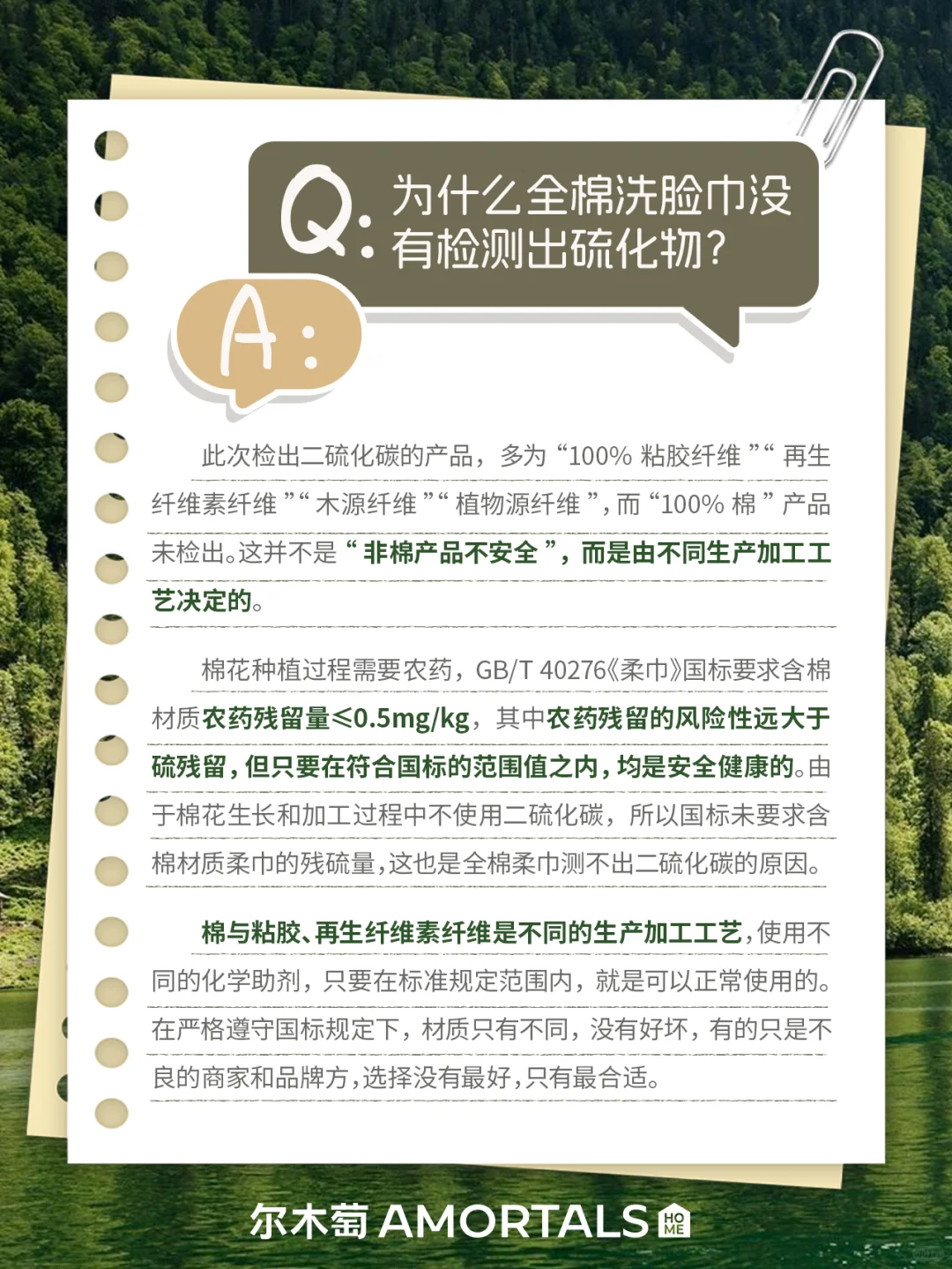 关于洗脸巾硫化物/二硫化碳残留的QA解答