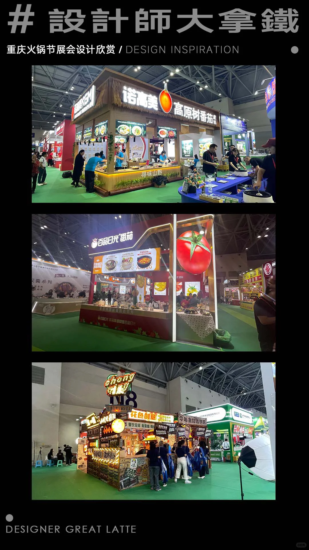 ?美食设计欣赏｜重庆火锅节展会设计欣赏