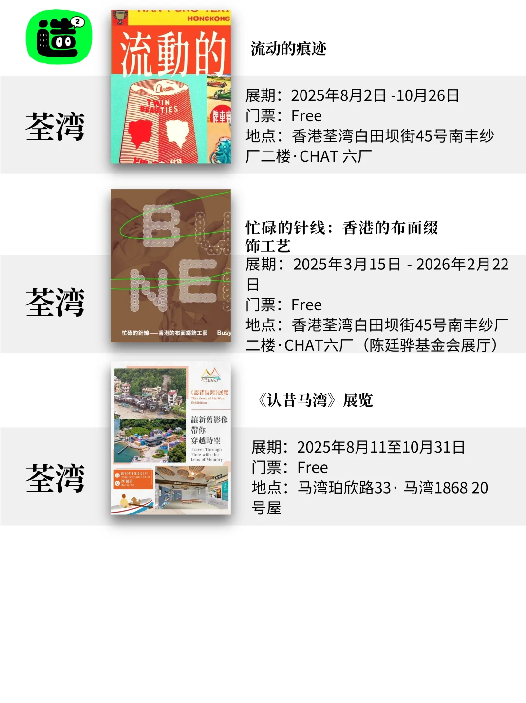 香港10月看展攻略!精选52个!大部分免费!