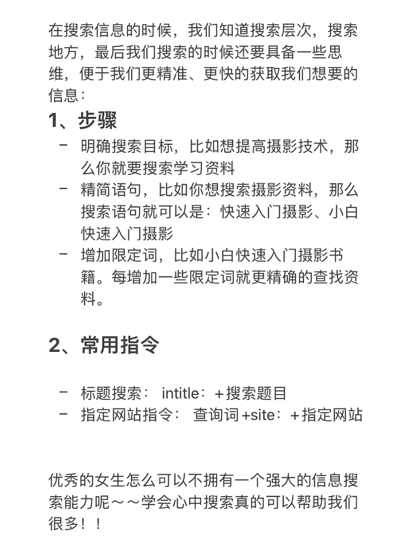 信息落后女生‼️请一定要学会这些搜索术(上)