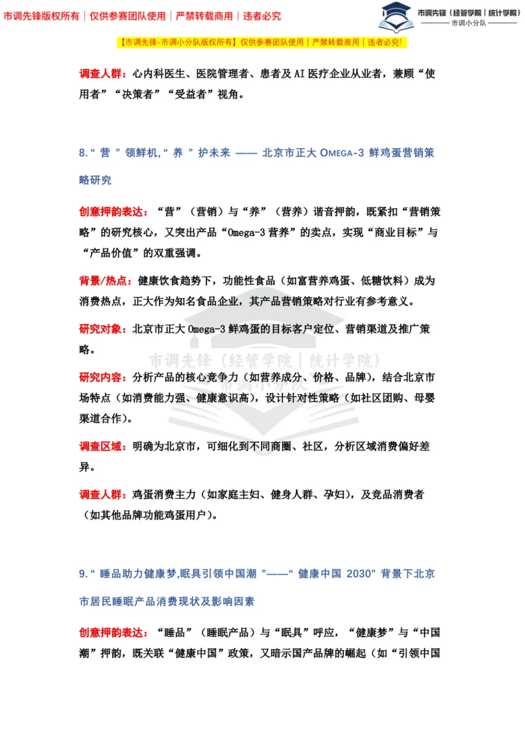 2026正大杯市调大赛|国一选题思路分析