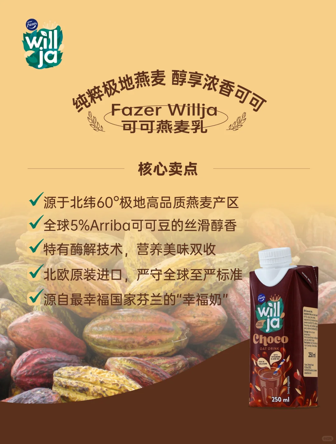 与Fazer共赴2025 SIAL食品展 解锁北欧美味