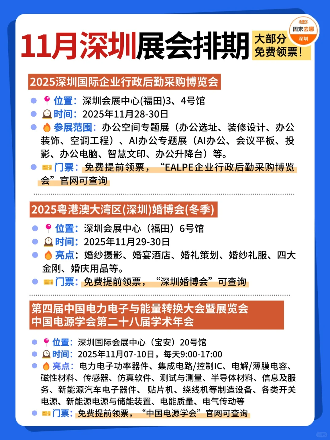 好多免费?深圳11月展会排期时间表
