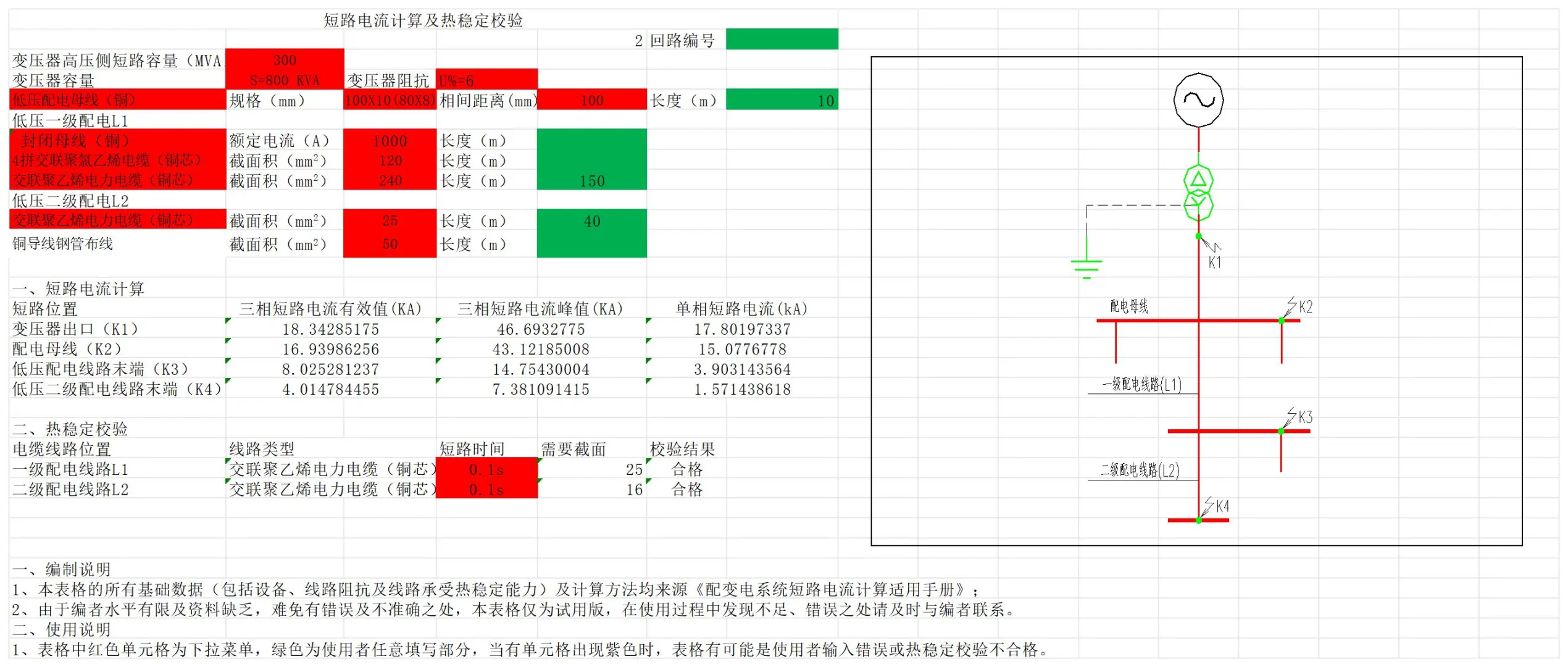 属于自己的电气计算Excel表格汇总，不求人