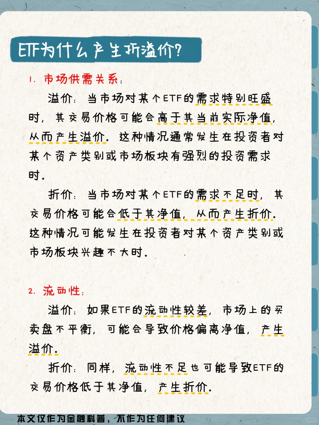 要想交易ETF 一定得看折溢价