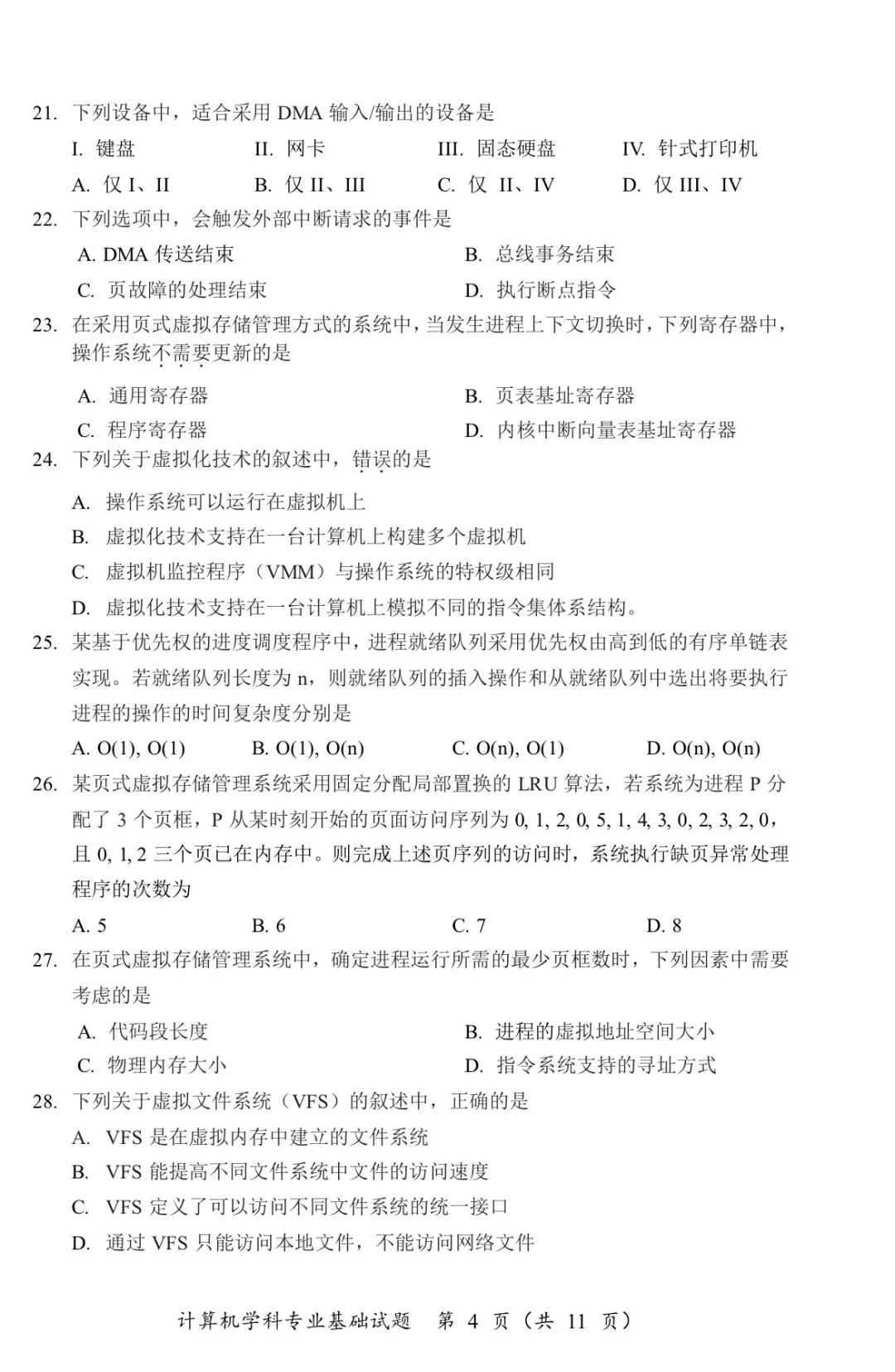2025考研计算机学科专业基础原版试卷再版