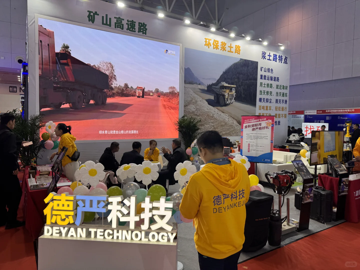 2025年天津矿业大会