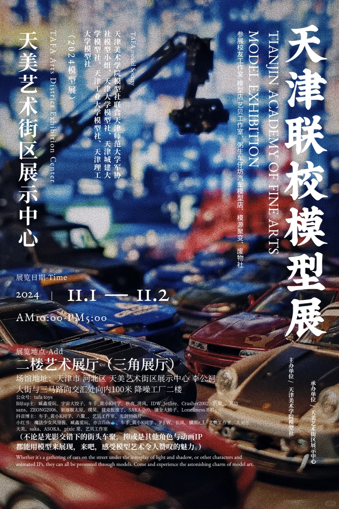 11.1-11.2，天津联校模型展不见不散?