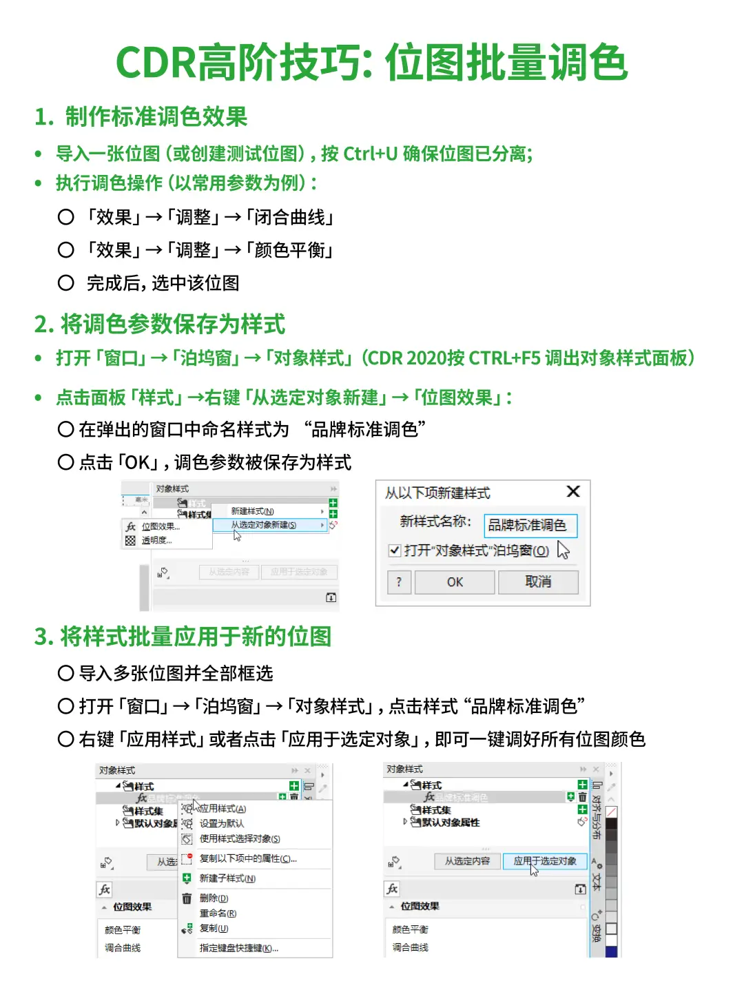 CDR 位图处理全攻略，疑难杂症全解决