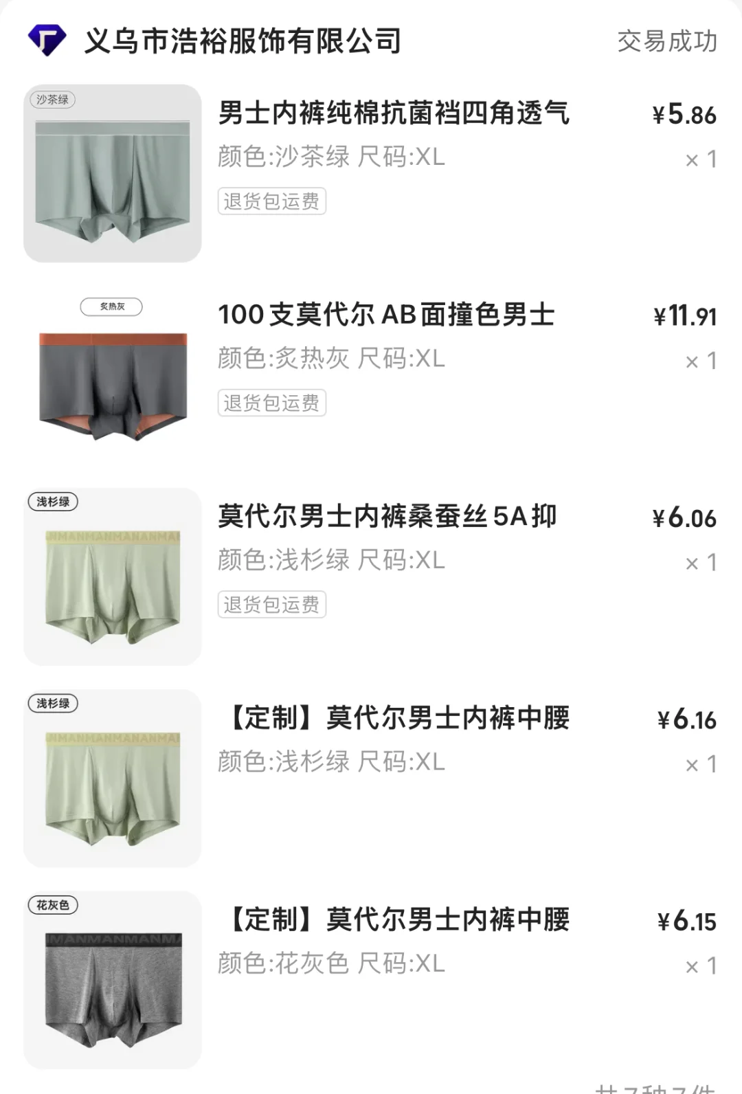 1688挖到宝了！十几块钱的秋裤