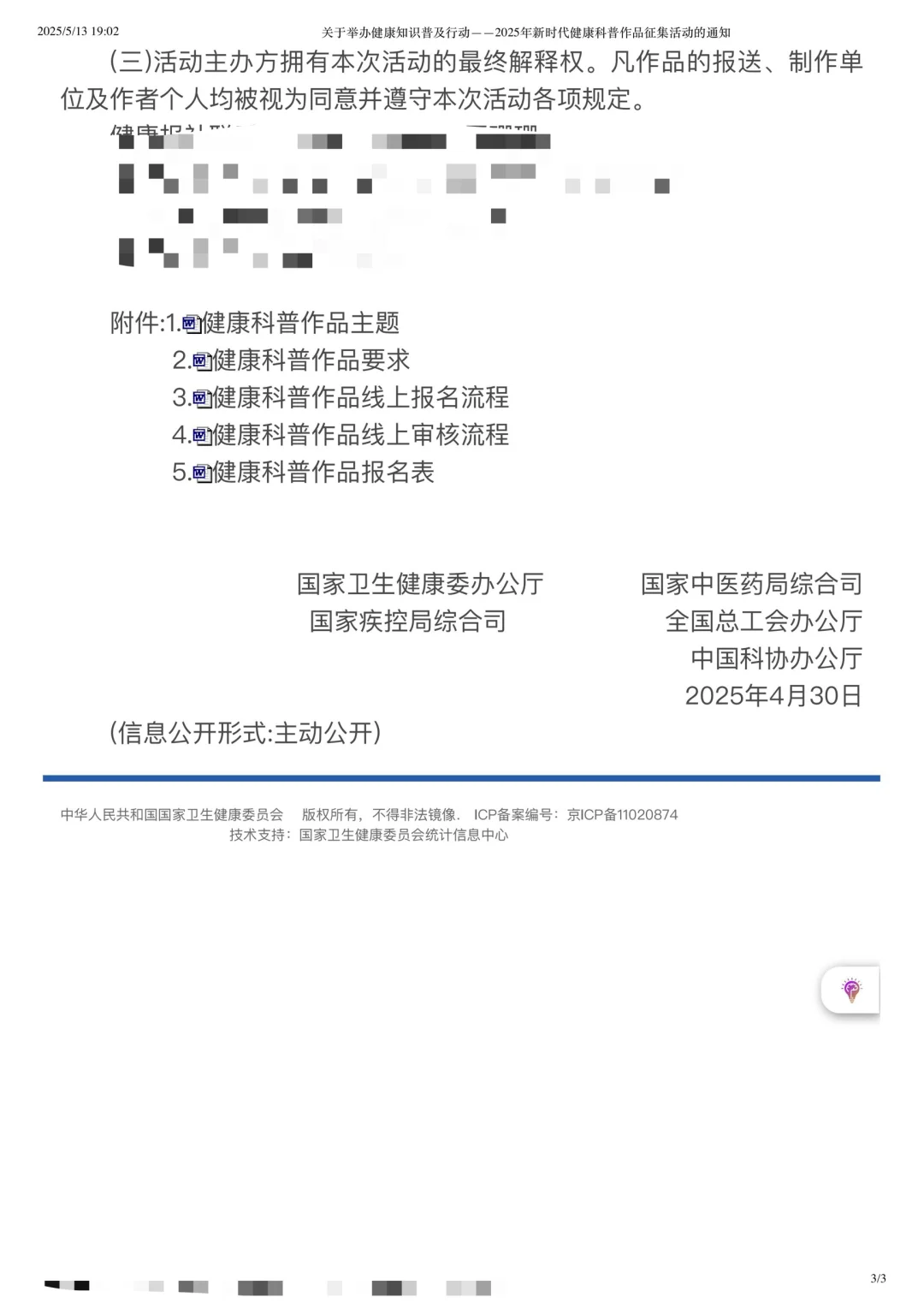 重磅|2025年新时代健康科普作品大赛来啦?