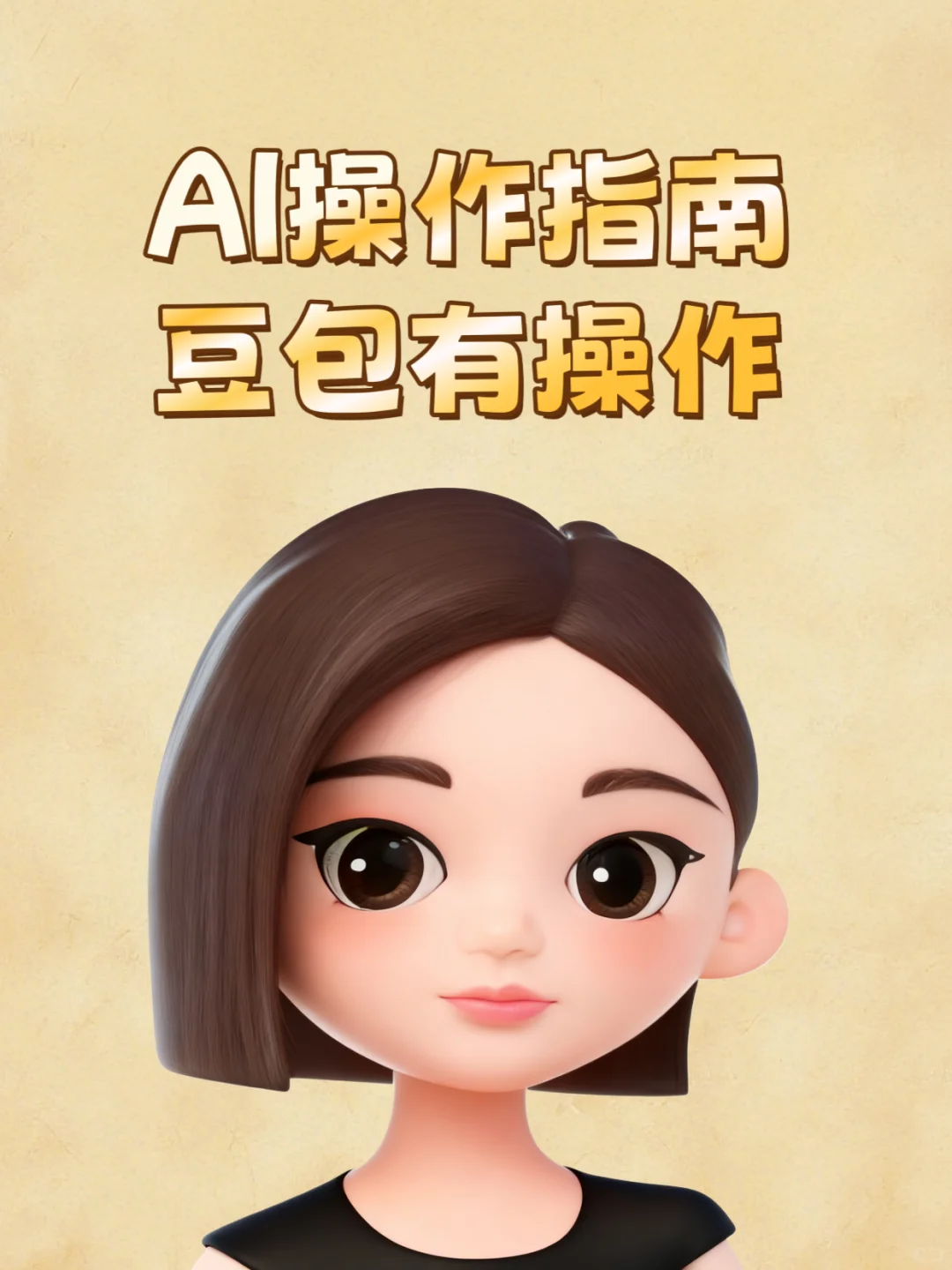 当我将100万交给AI来理财.....豆包你疯了？