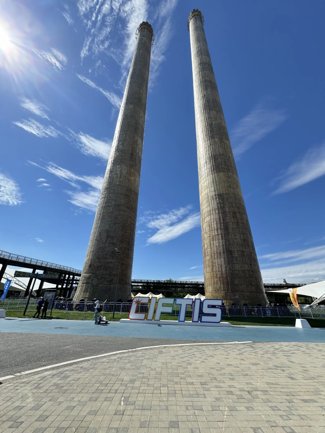 2024服贸会（首钢园）