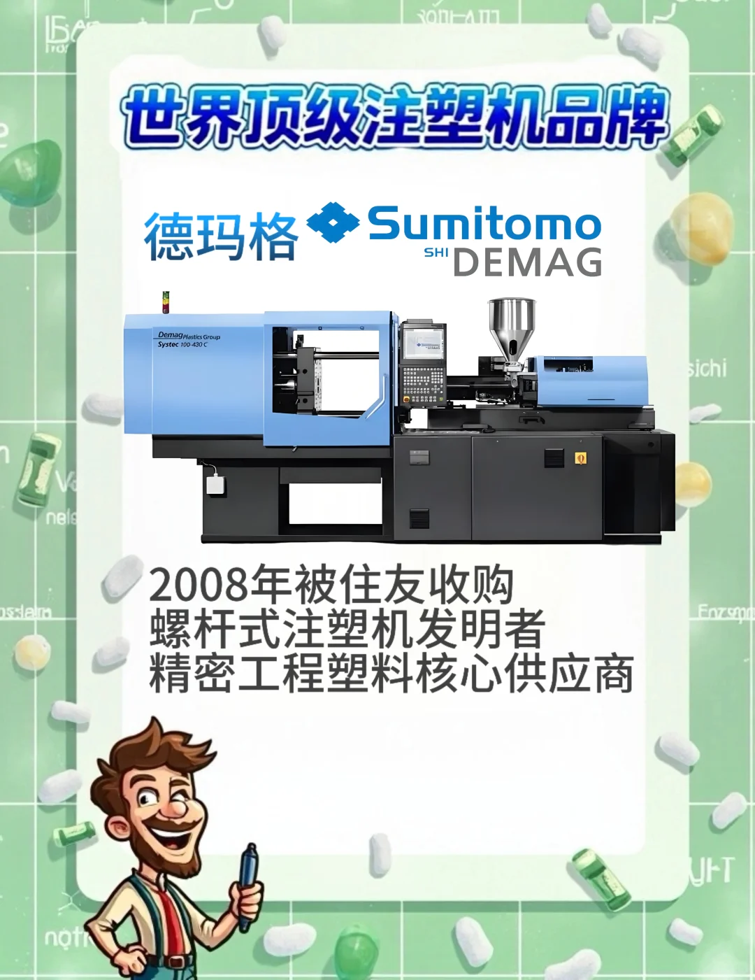?盘点全球十大顶级注塑机品牌,塑业必看