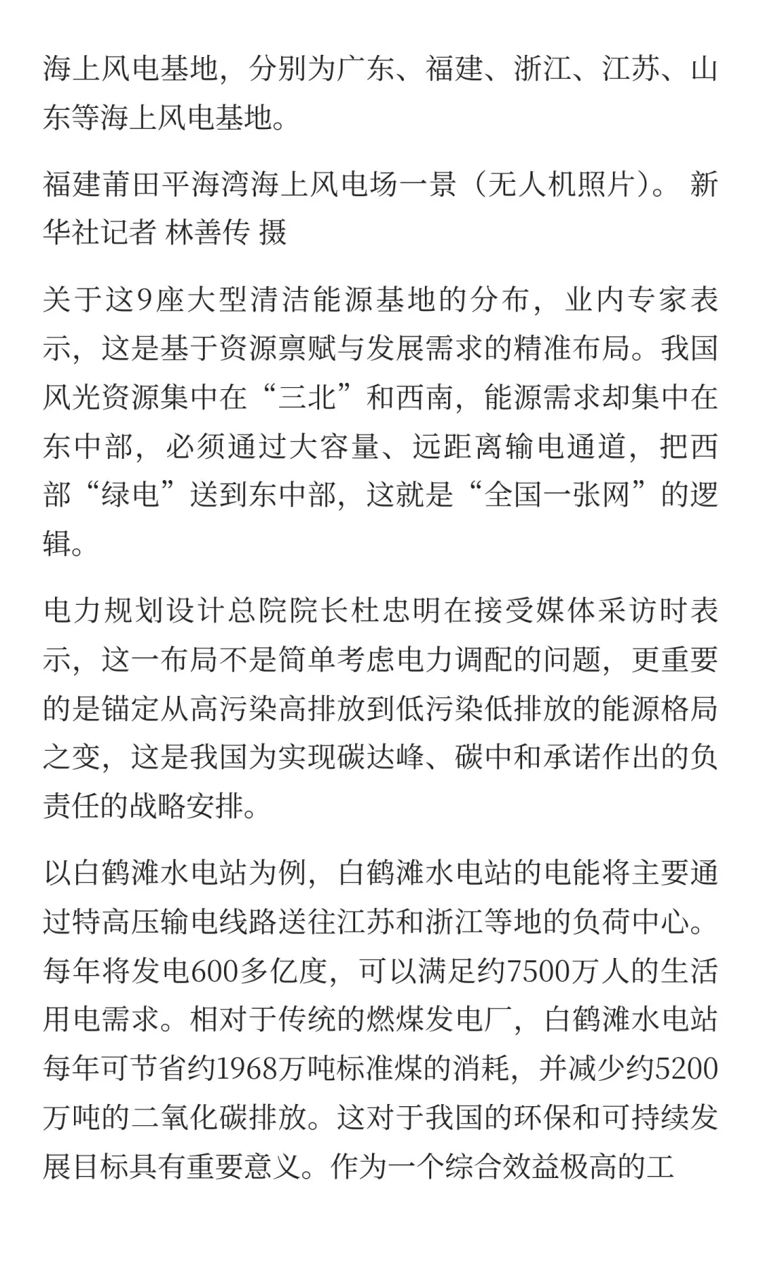 “十四五”规划布局的大型清洁能源基地，如