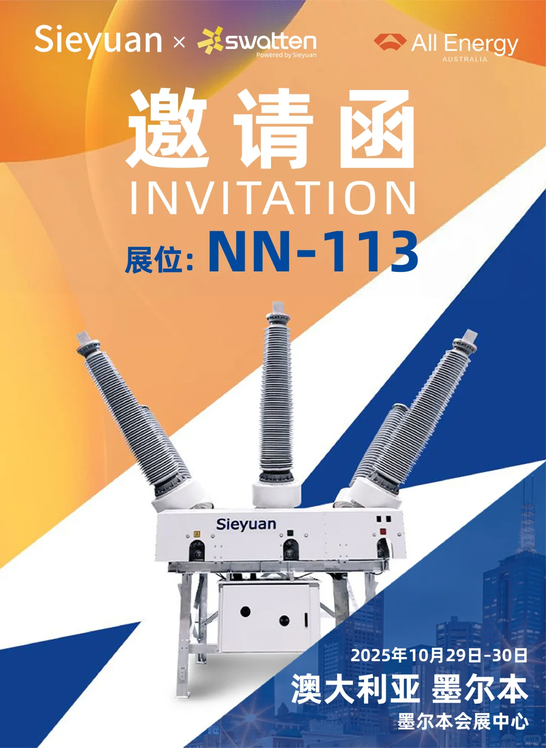 从电网到你家,只差一个NN-113展位!