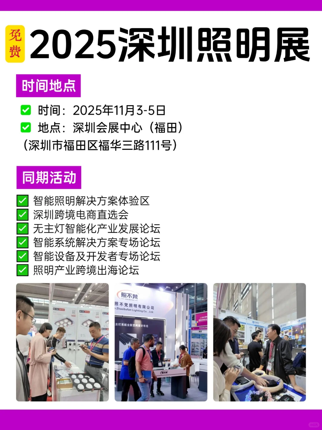 ?2025深圳照明展免费门票+出行指南