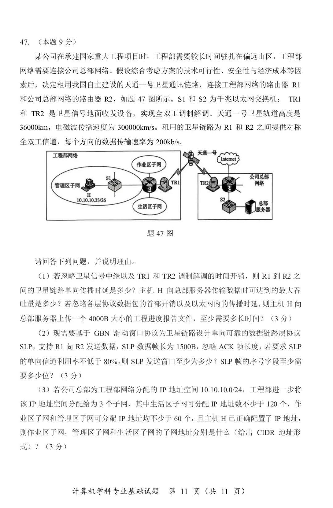 2025考研计算机学科专业基础原版试卷再版