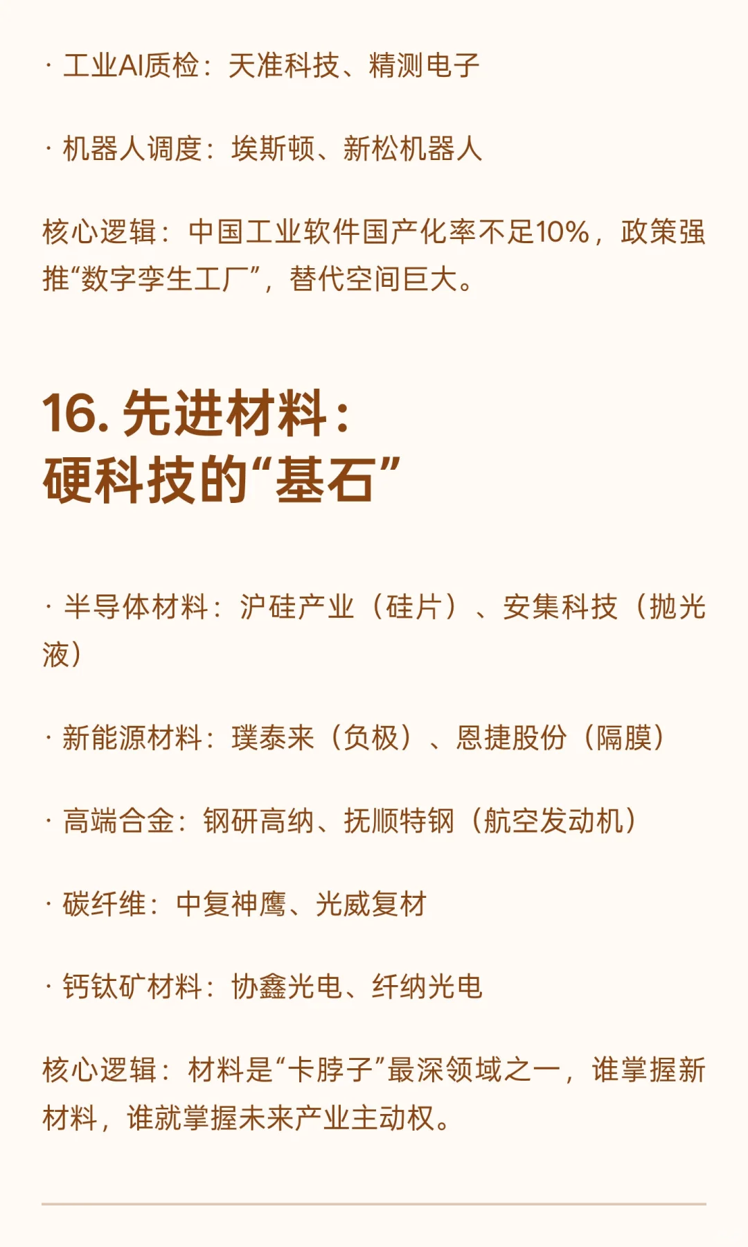 未来18大高潜力科技赛道