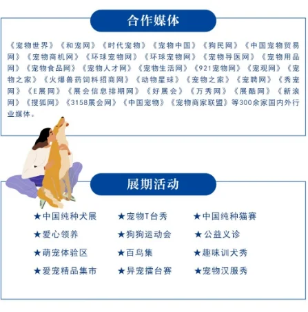 2026第十三届济南宠物用品展欢迎您