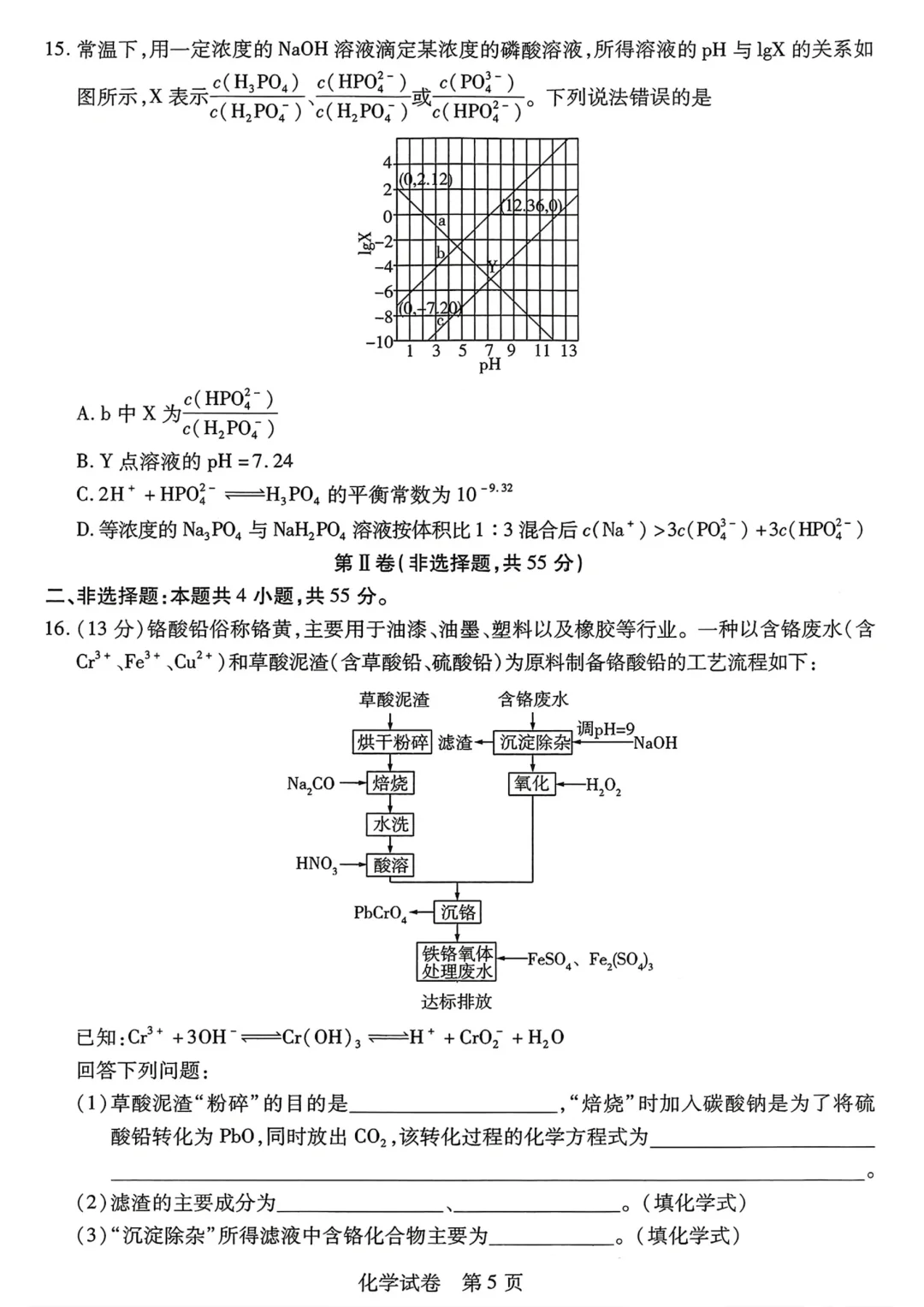 大连市一模➕沈阳市二模➕长春三模 化学