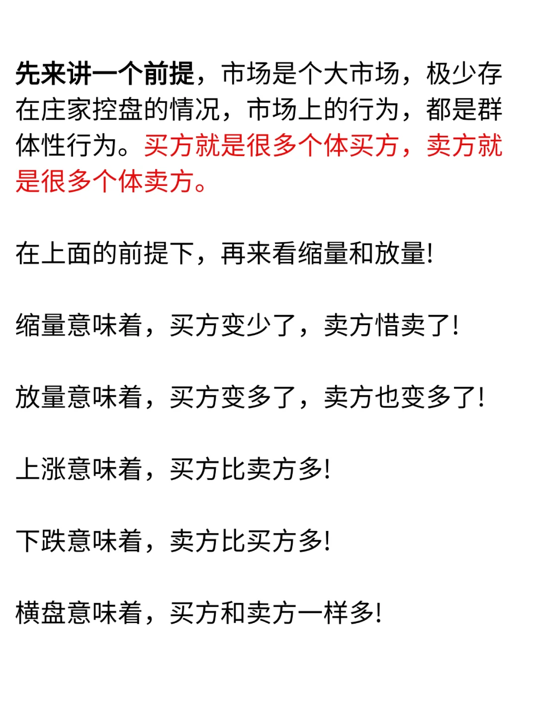 当你搞清楚了“缩量”和“放量”对价格的影