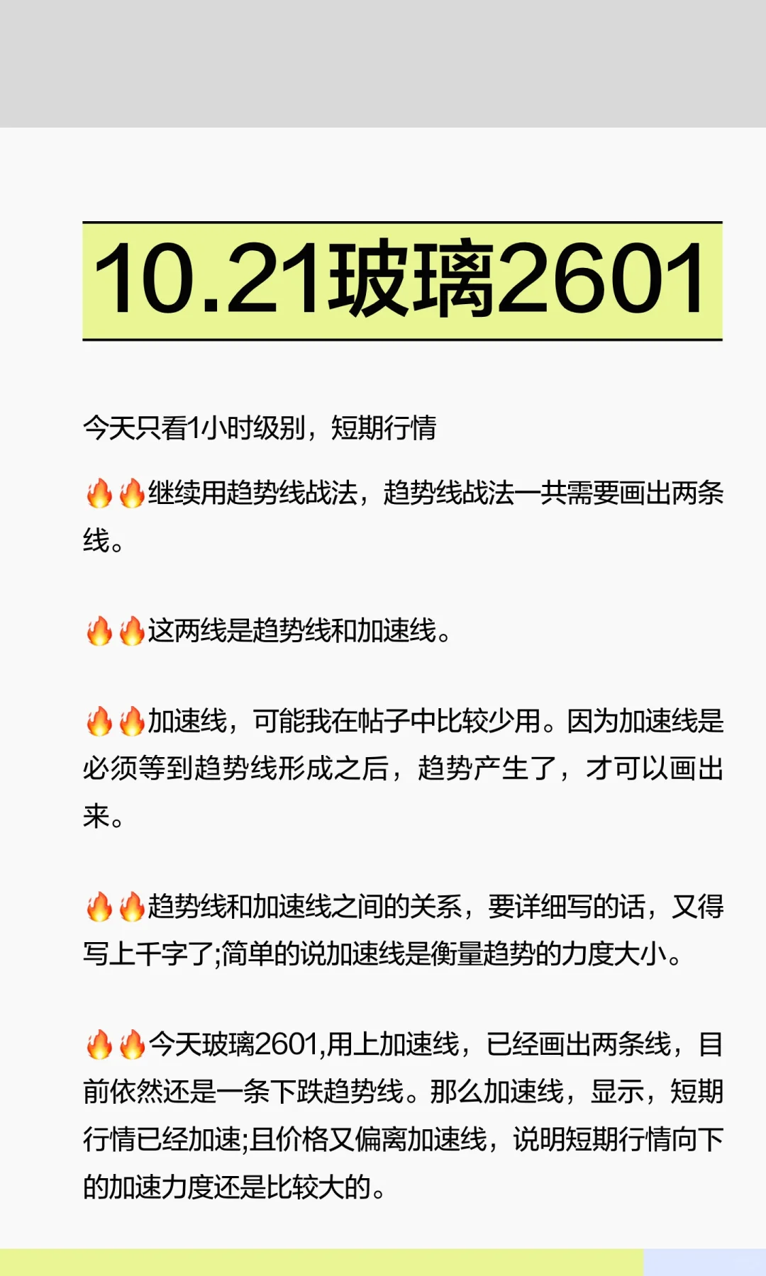10.21玻璃2601