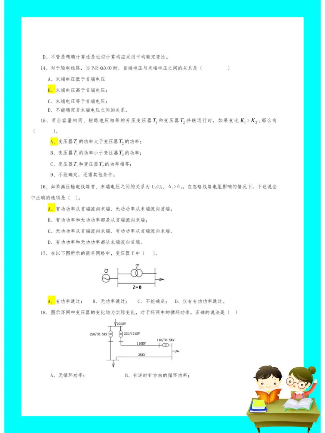 纯干货！电力系统分析题库?