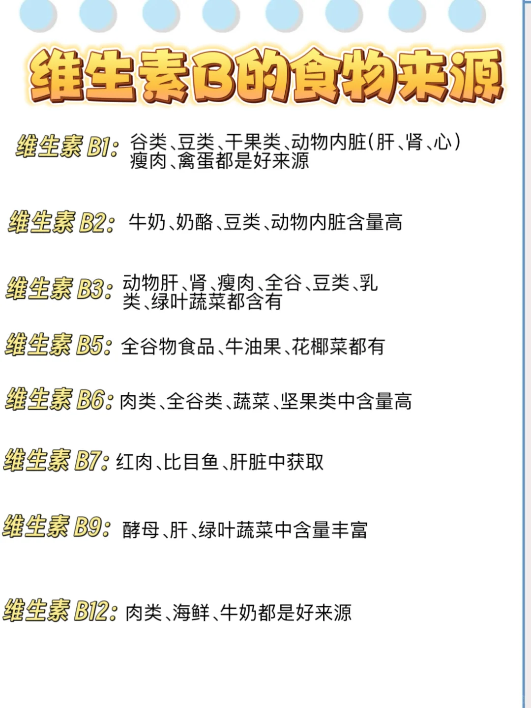 揭秘!维生素 B 族的神奇力量