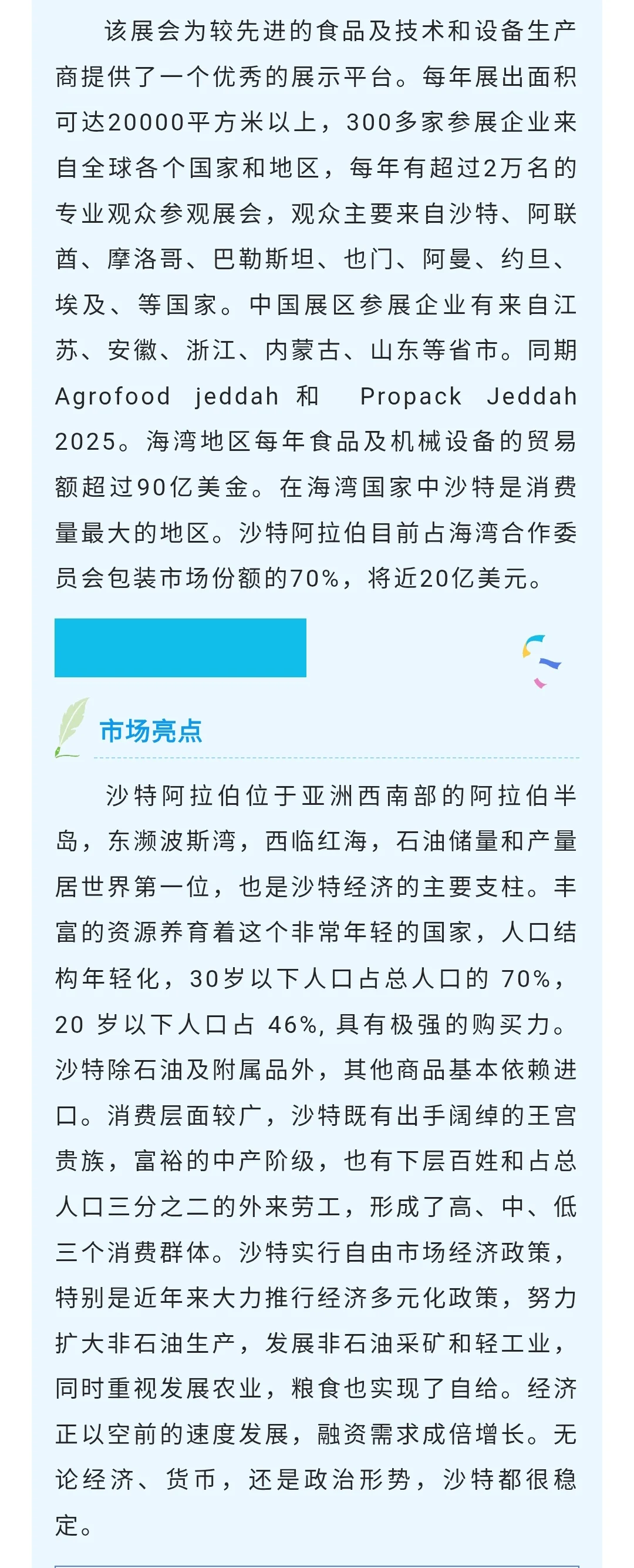 沙特吉达农业食品饮料包装展