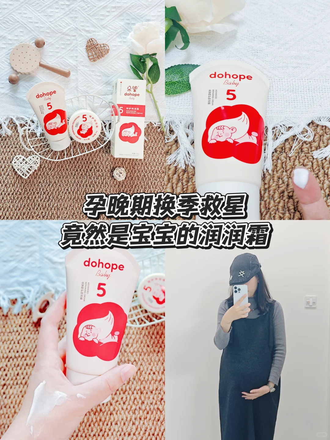 孕晚期换季救星竟然是宝宝的润润霜❗