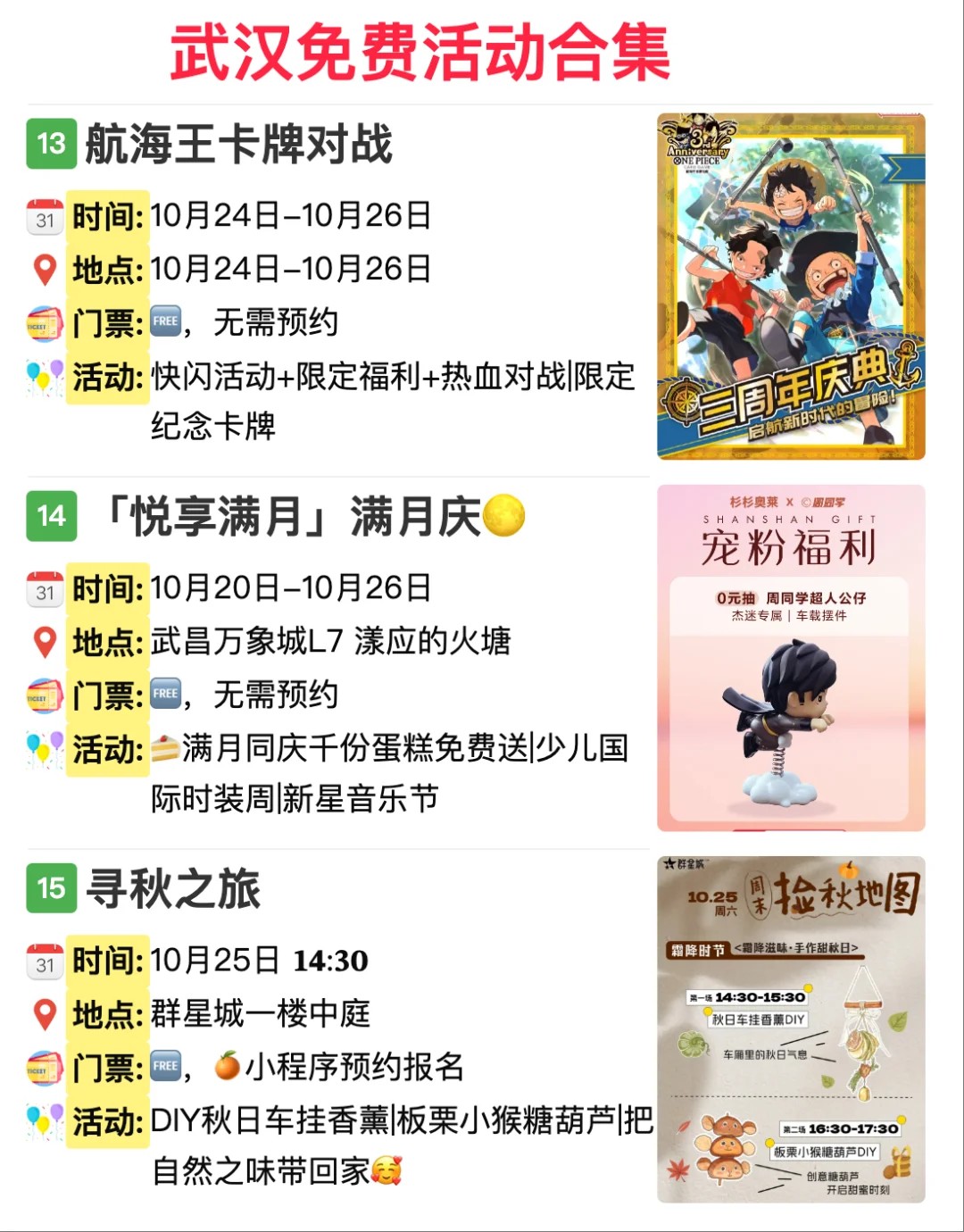 武汉免费活动合集｜10.20-10.26