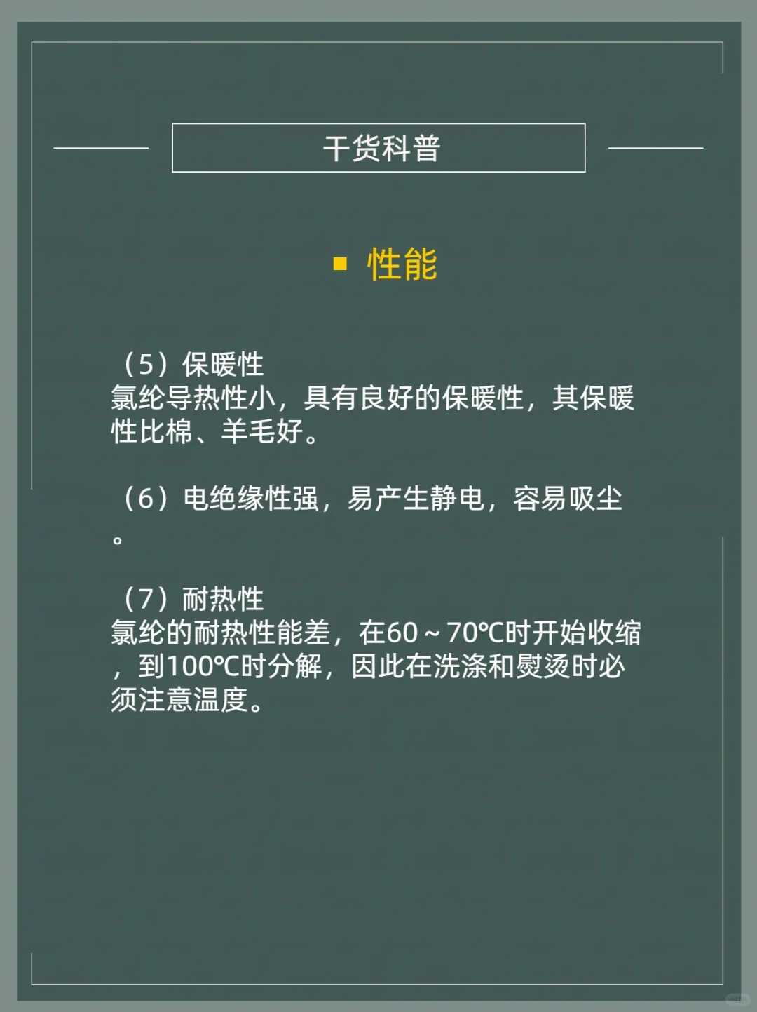 面料知识科普——氯纶/聚氯乙烯纤维