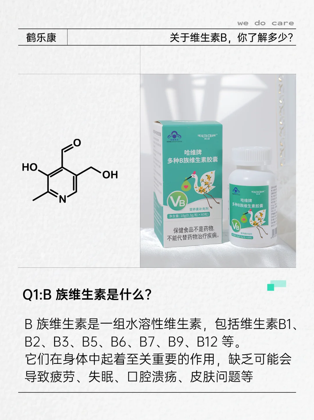 B族维生素别乱吃❌怎么补？能长期吃？
