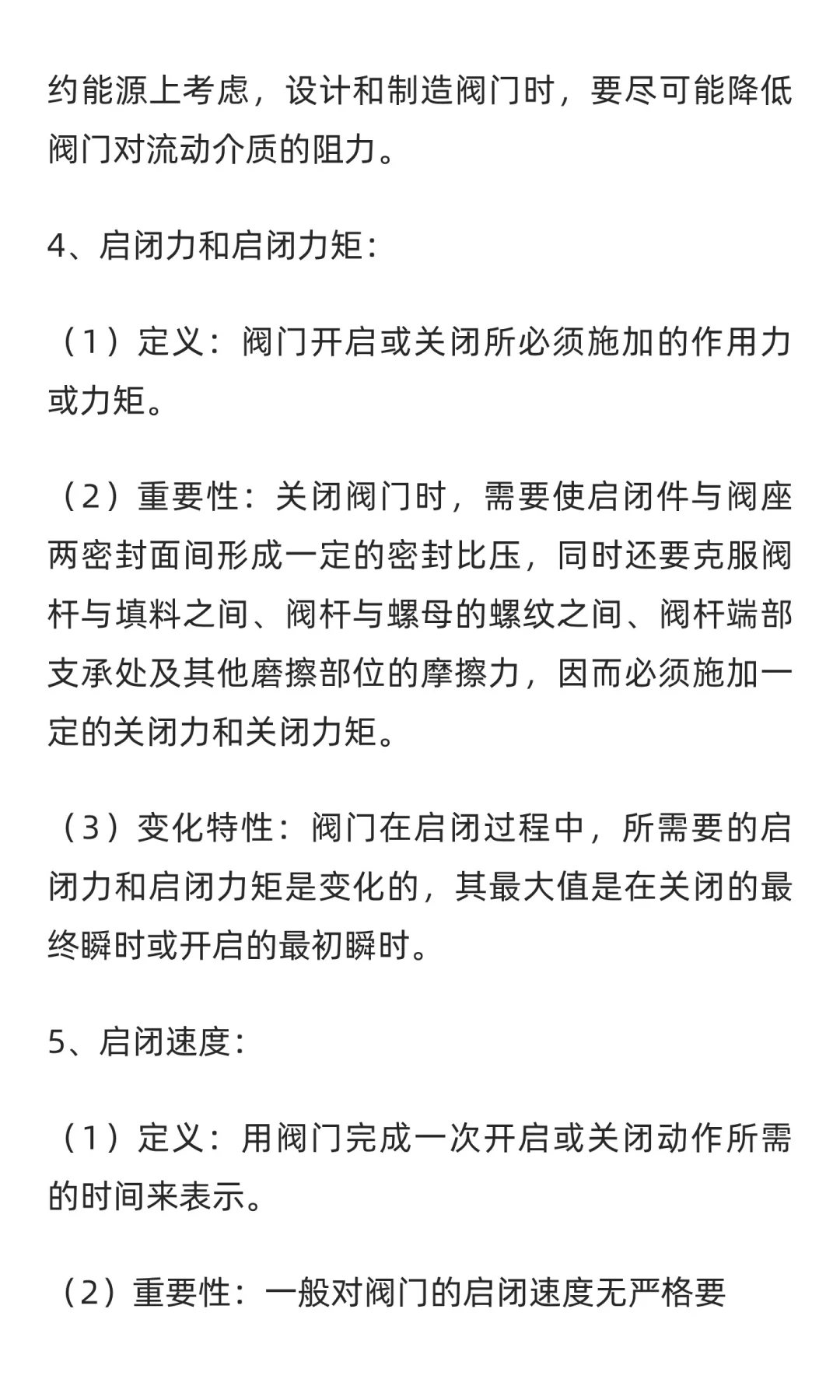 阀门的专用术语有哪些？标光议阀