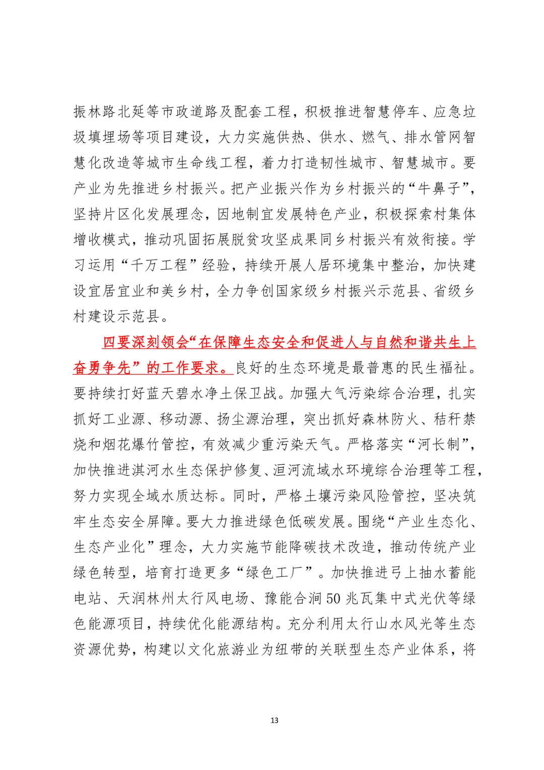 （2025.2.19）每天分享一篇精选公文