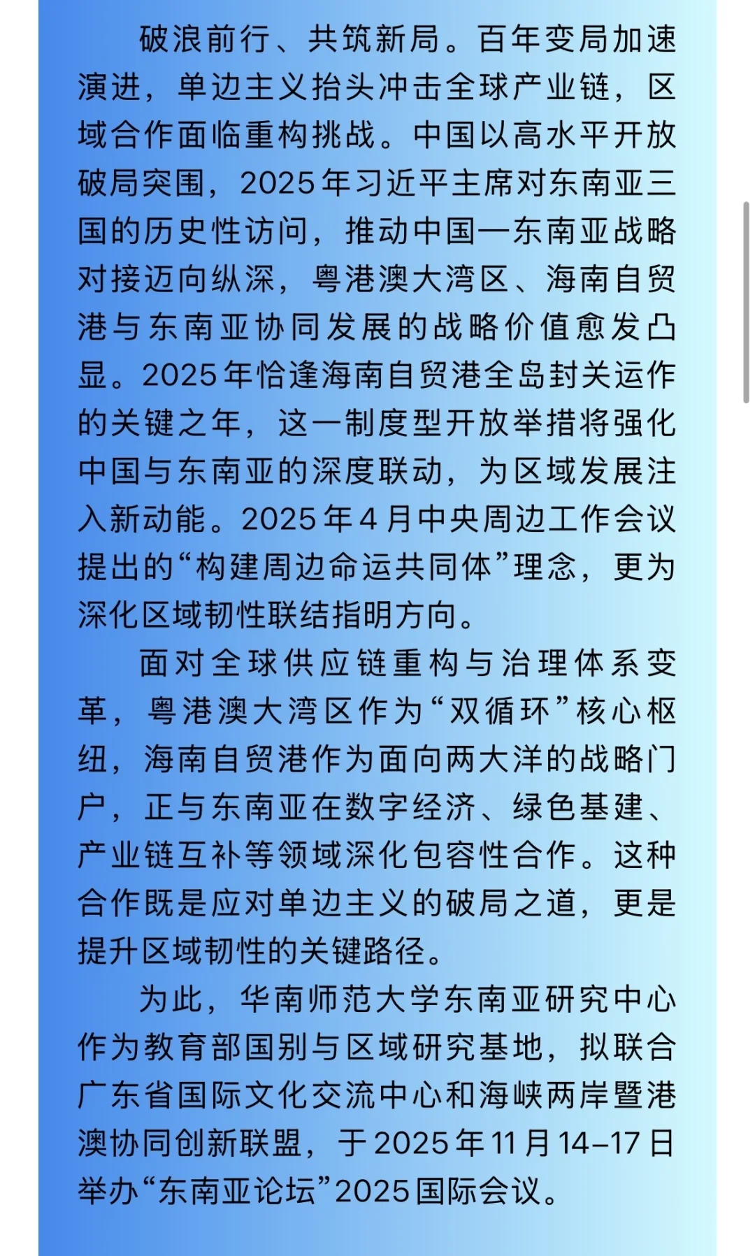 会议| “东南亚论坛”2025国际会议