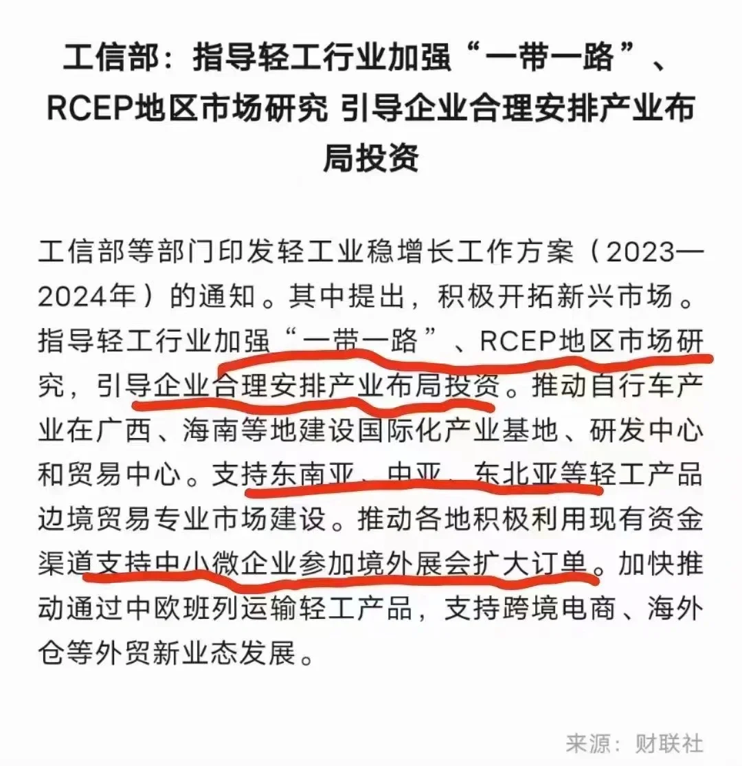 RCEP⭐️一带一路⭐️