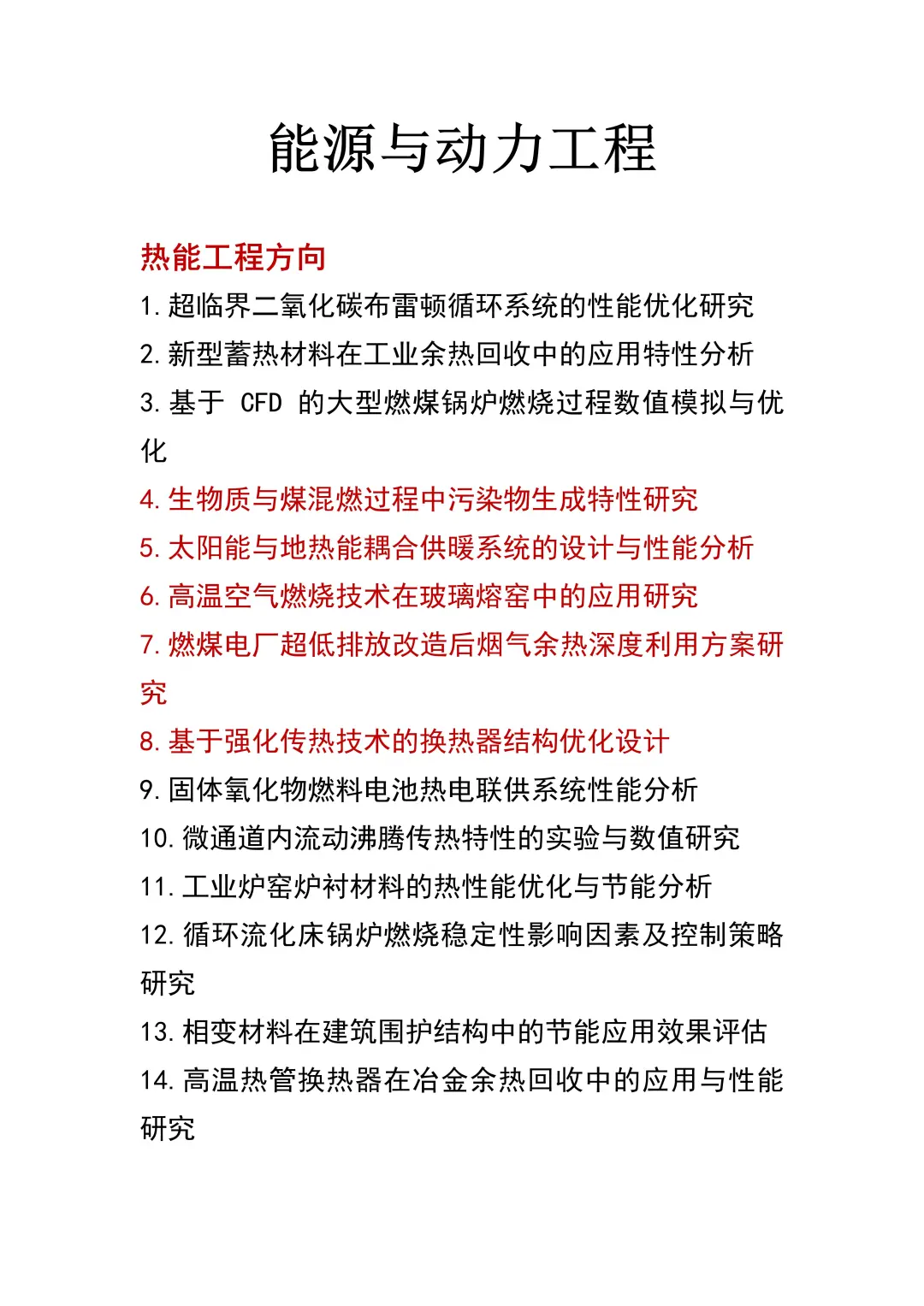 所有能源与动力工程专业的宝儿一定要刷到啊