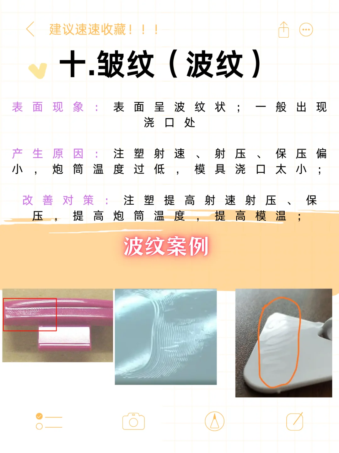 塑胶件常见的注塑缺陷你了解几种呢？