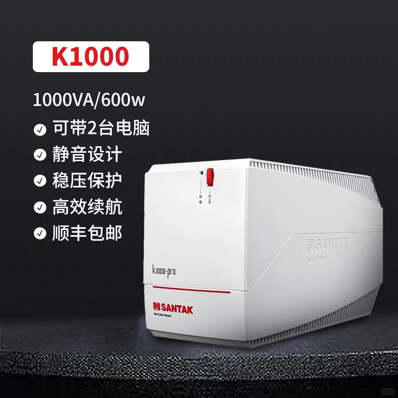 山特1000-Pro后备式UPS不间断电源