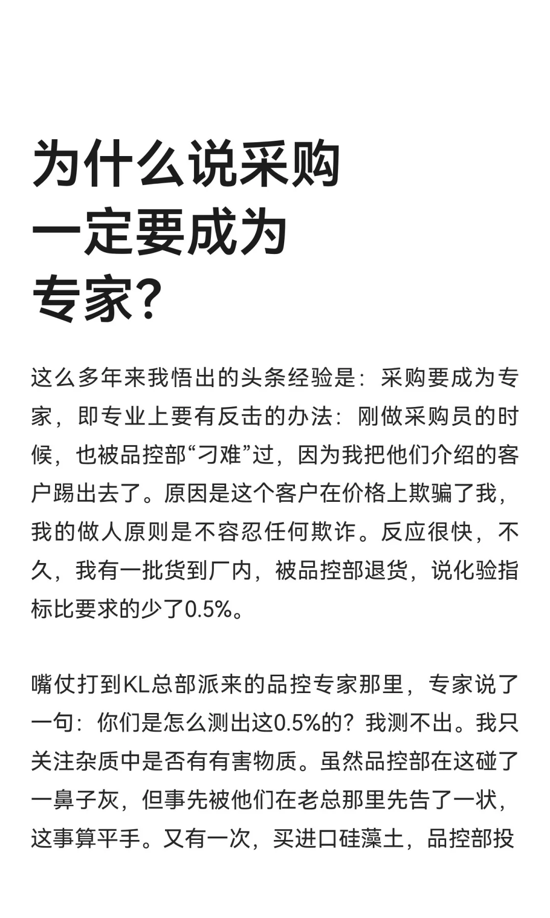 为什么说采购一定要成为专家？