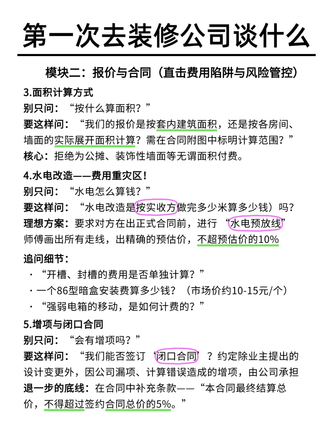 一个很变态!但可以选到好装修公司的办法!