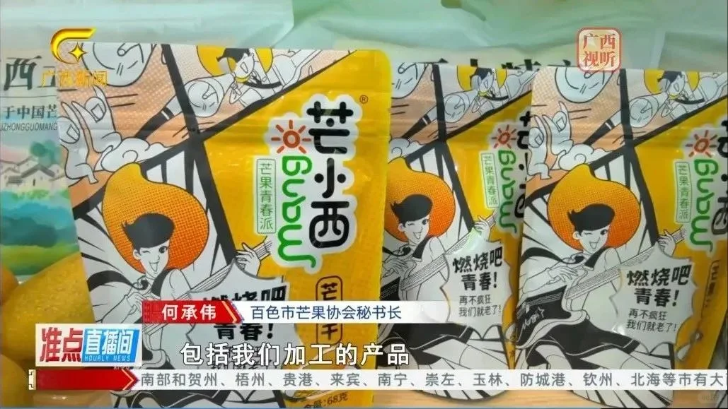 广西百色芒果地标产品闪耀第九届丝博会